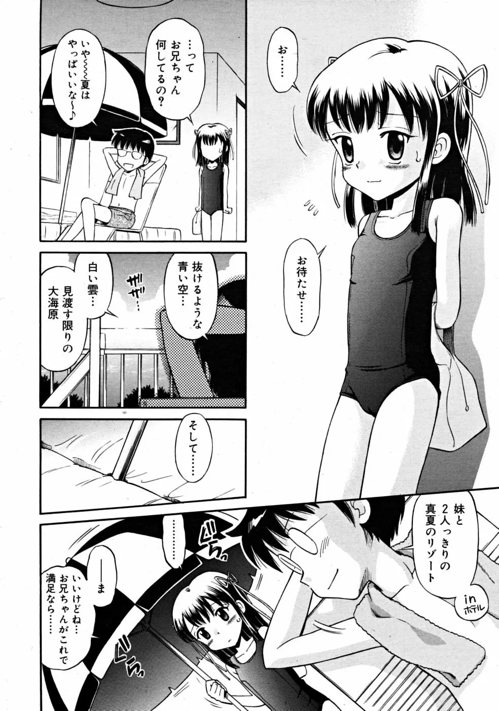 COMIC RiN [2008-07] Vol.43 214ページ