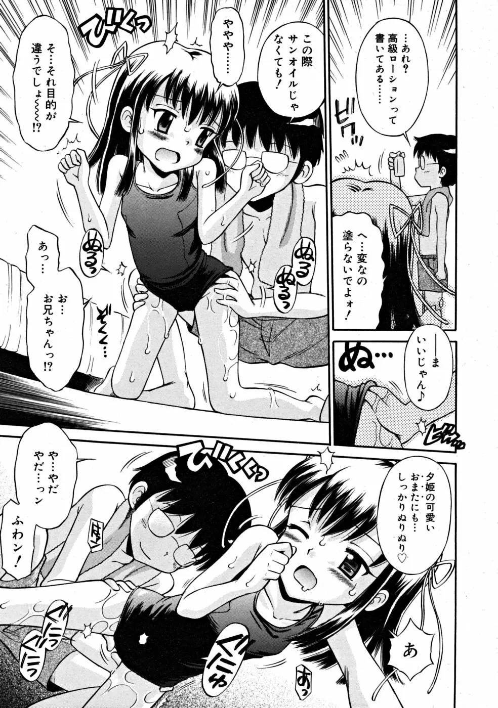 COMIC RiN [2008-07] Vol.43 217ページ