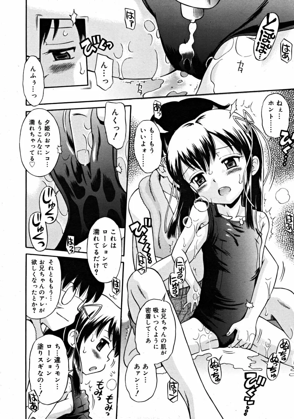 COMIC RiN [2008-07] Vol.43 218ページ