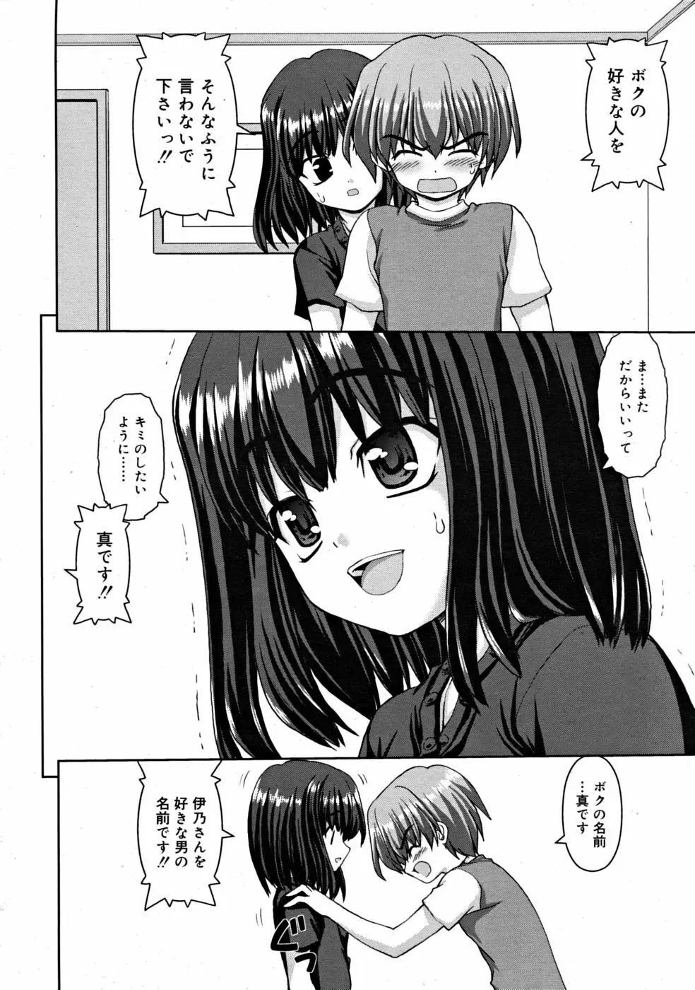 COMIC RiN [2008-07] Vol.43 234ページ