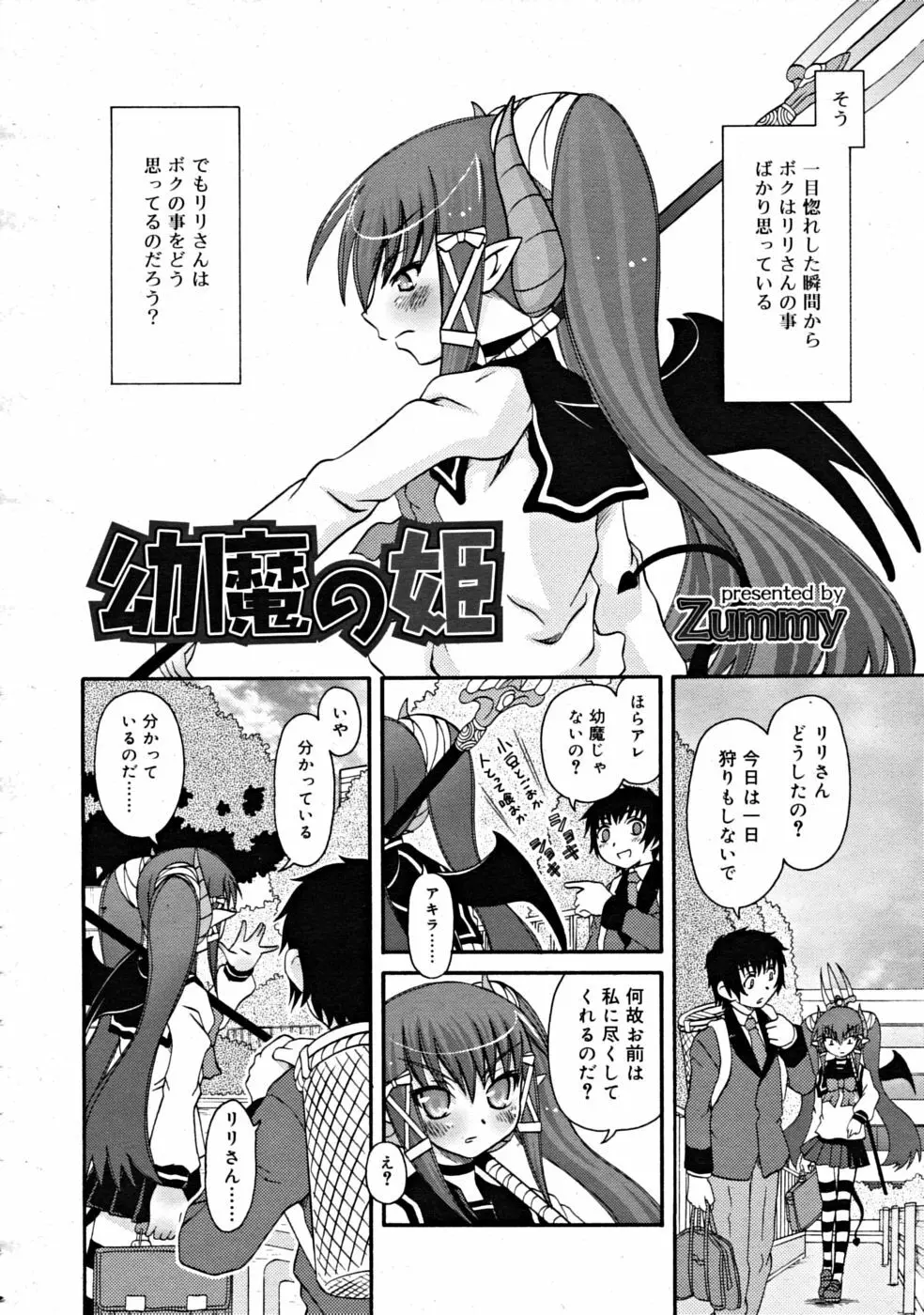 COMIC RiN [2008-07] Vol.43 306ページ