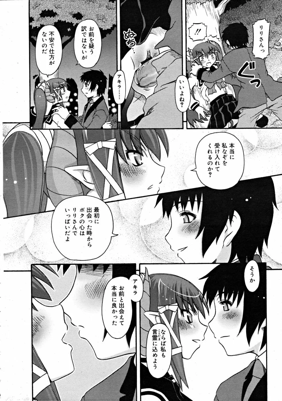 COMIC RiN [2008-07] Vol.43 318ページ