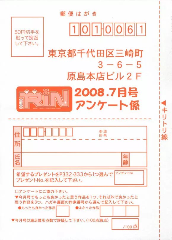 COMIC RiN [2008-07] Vol.43 337ページ