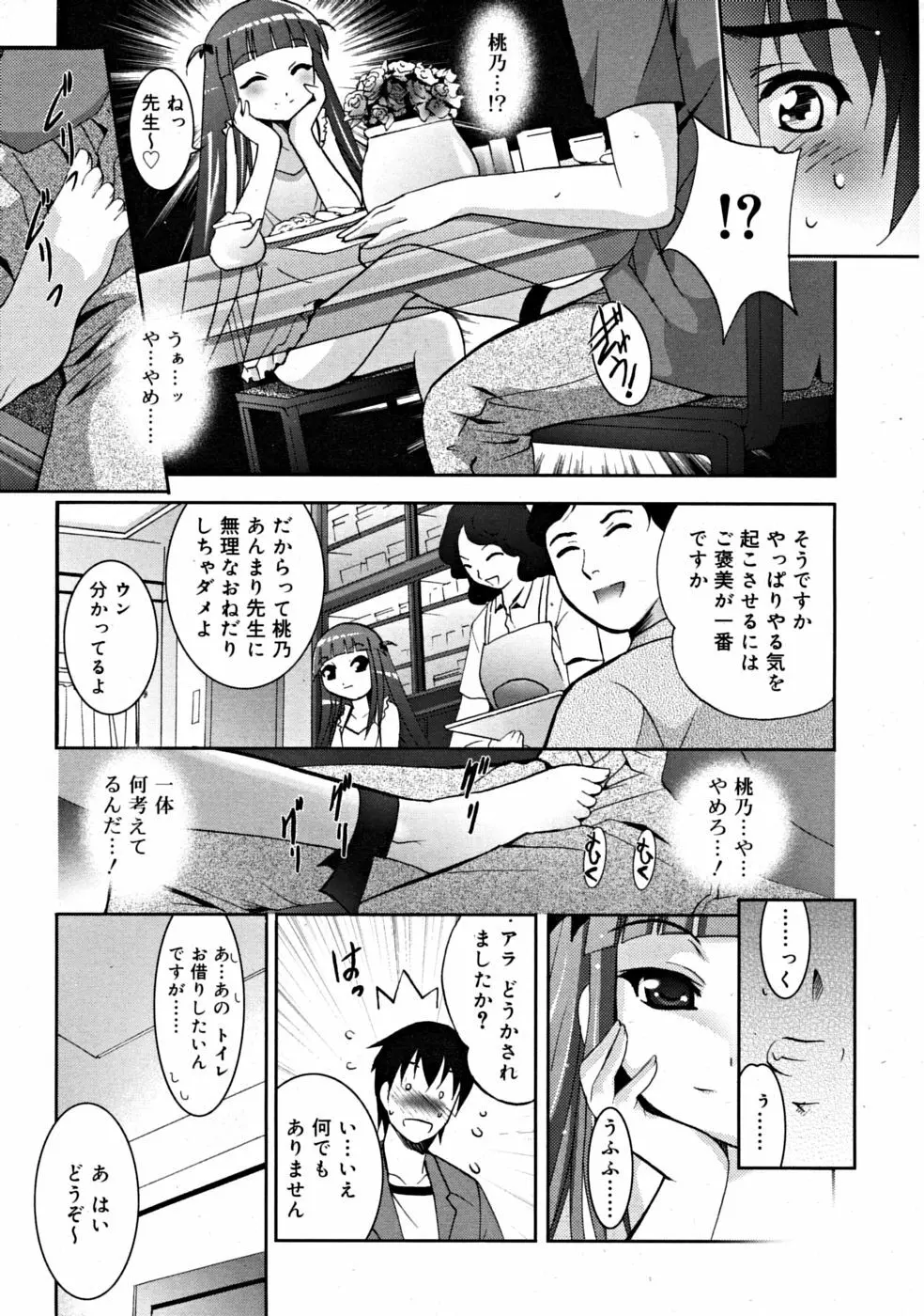 COMIC RiN [2008-07] Vol.43 65ページ