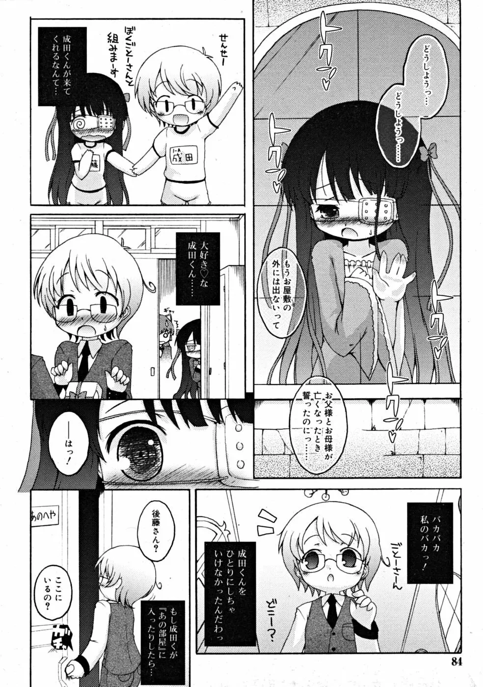 COMIC RiN [2008-07] Vol.43 84ページ