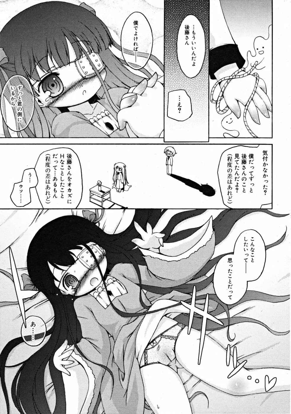 COMIC RiN [2008-07] Vol.43 89ページ