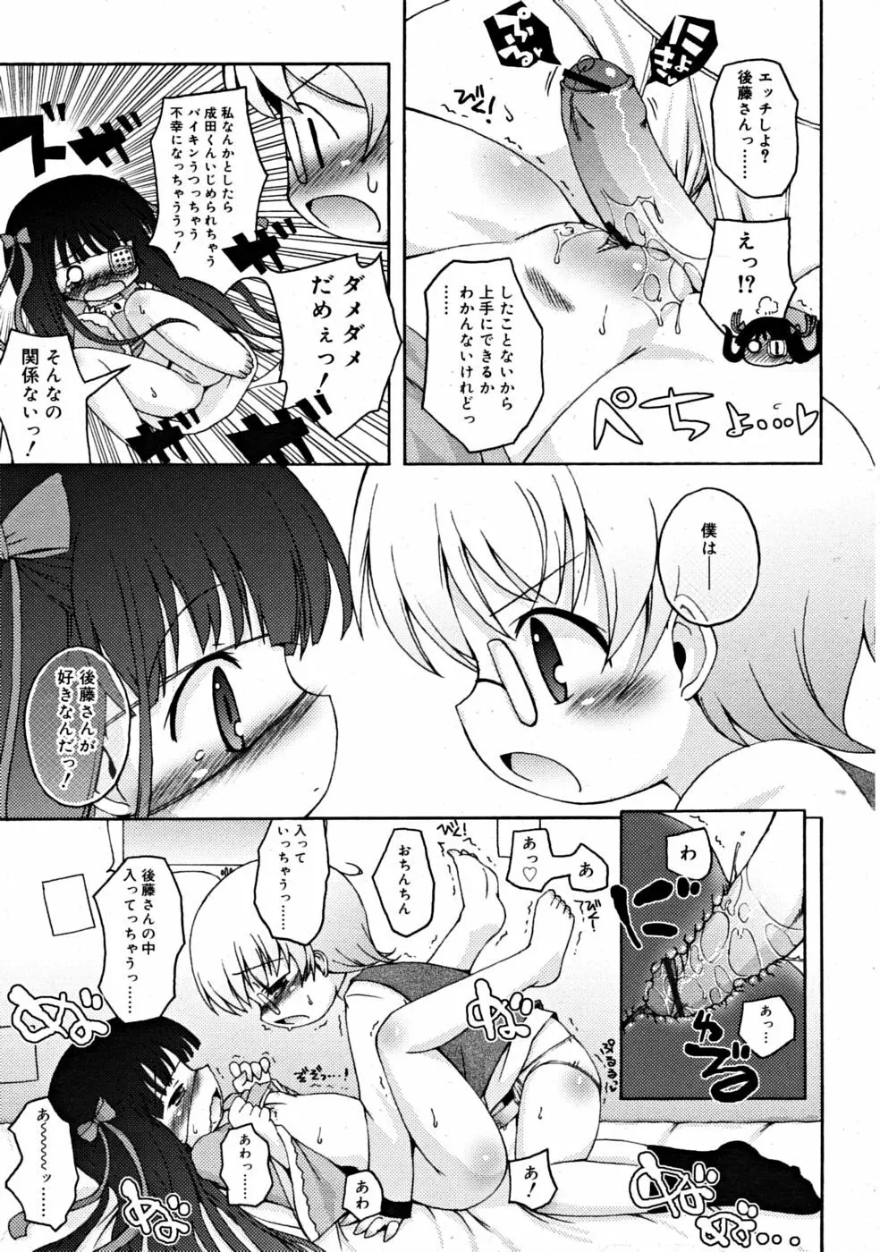 COMIC RiN [2008-07] Vol.43 91ページ