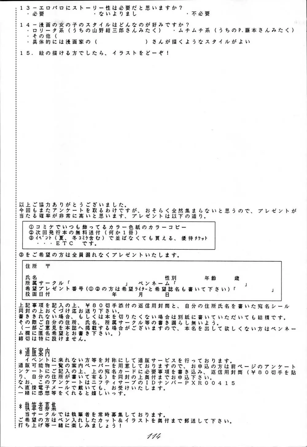 制服魂2 114ページ