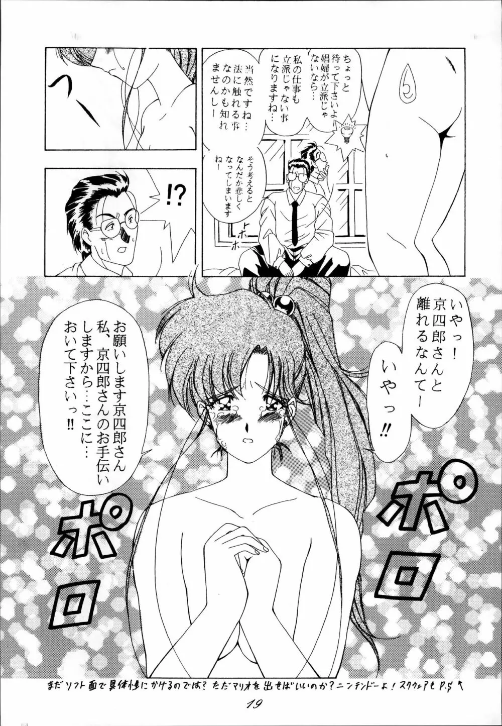 制服魂2 19ページ