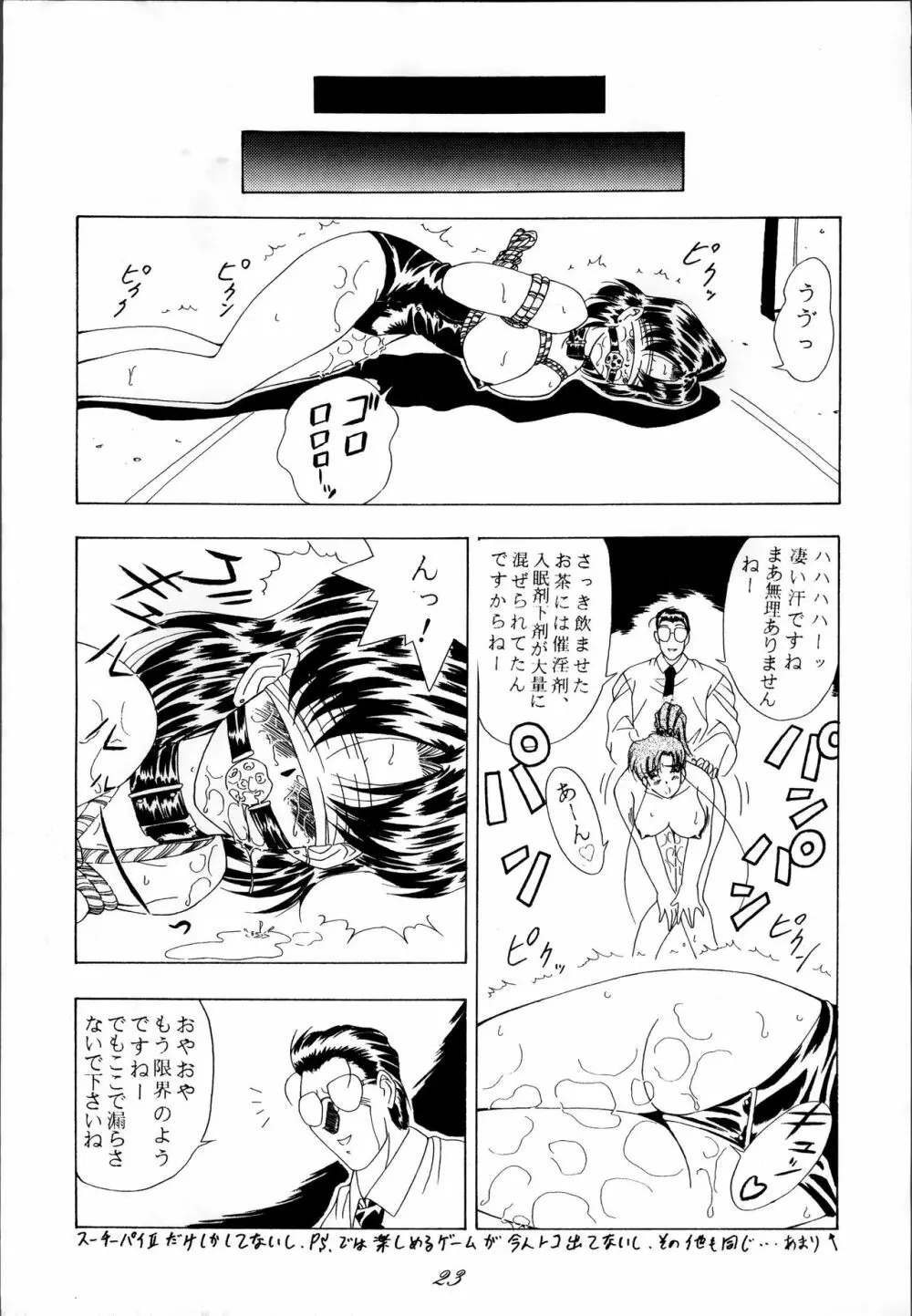 制服魂2 23ページ