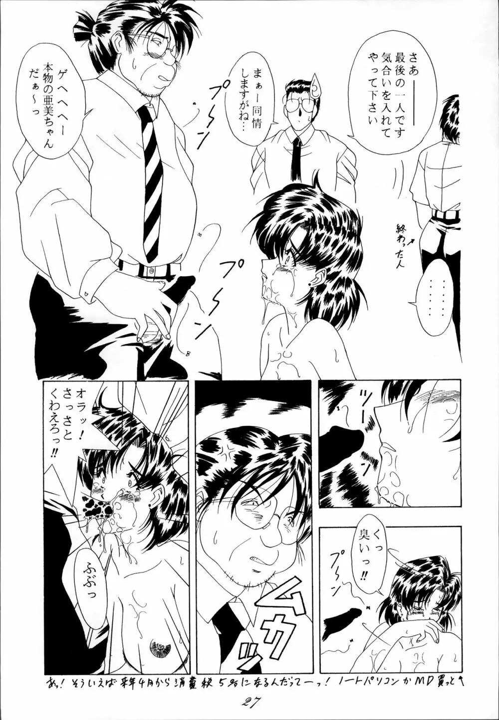 制服魂2 27ページ