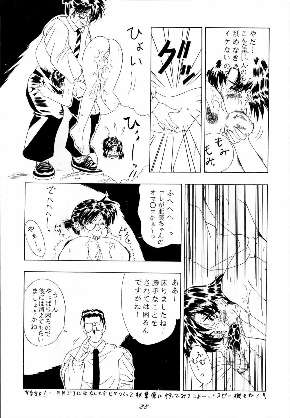 制服魂2 28ページ