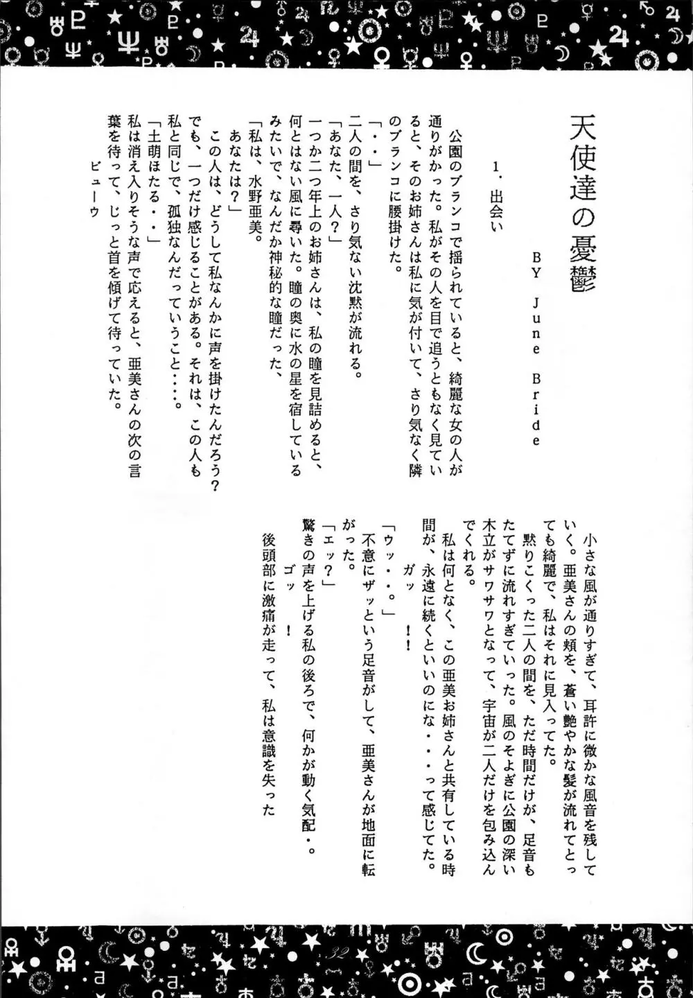 制服魂2 32ページ