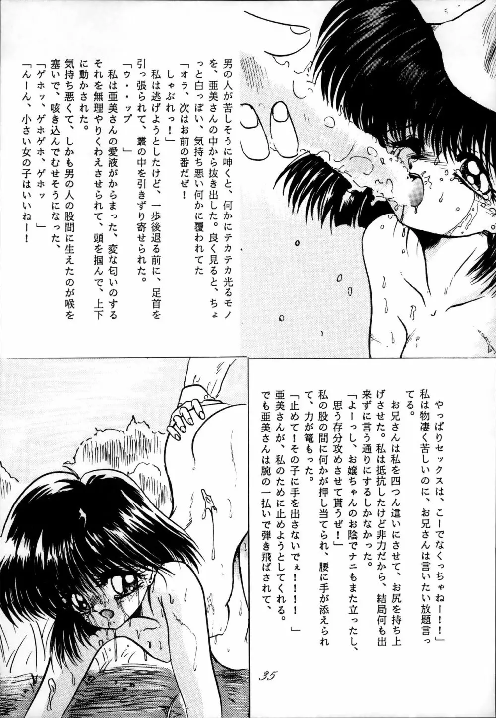 制服魂2 35ページ