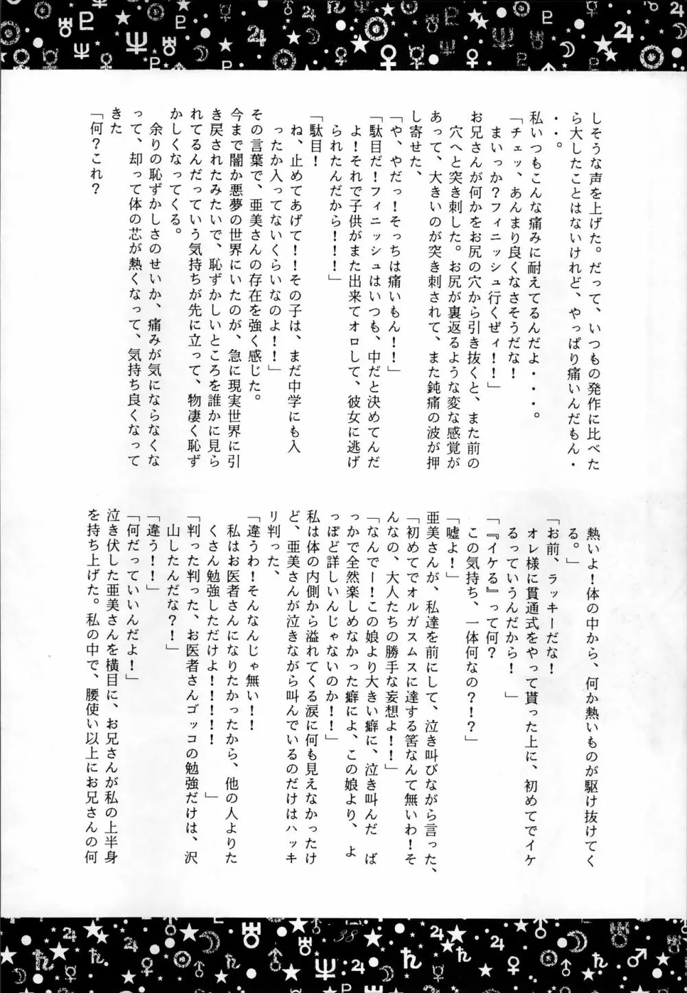 制服魂2 38ページ