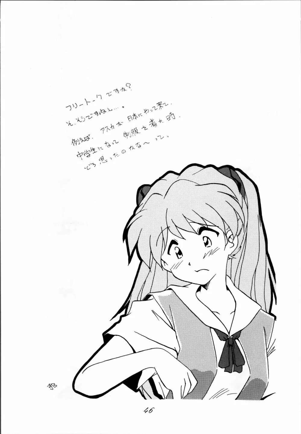 制服魂2 46ページ