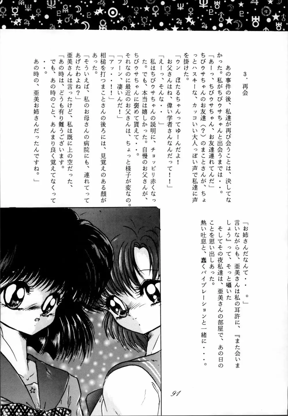 制服魂2 91ページ