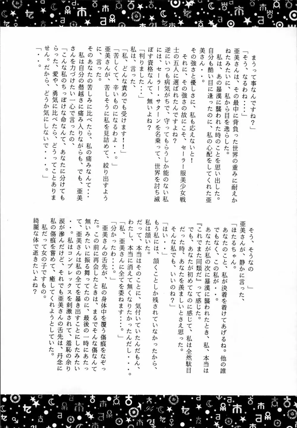 制服魂2 94ページ