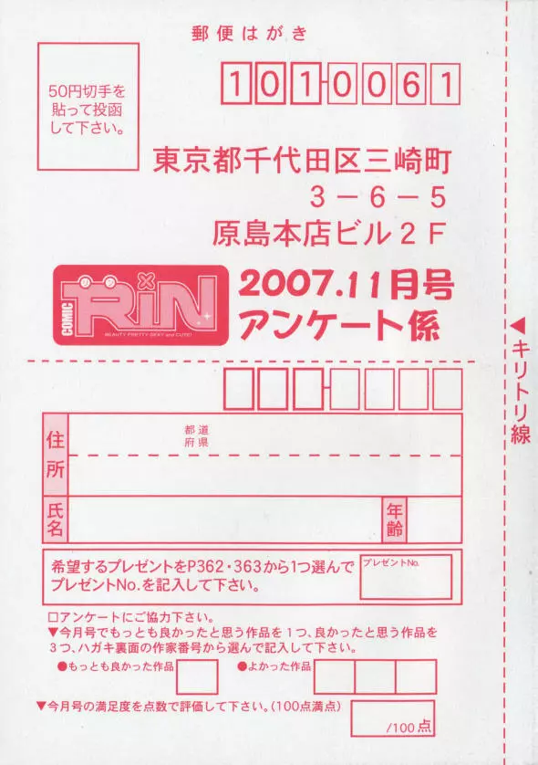 COMIC RiN 2007年11月号 367ページ