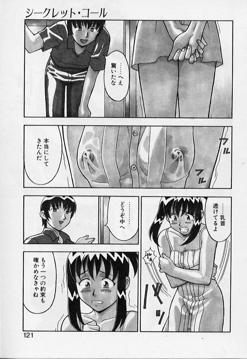 カワイイ女と呼ばれたい 121ページ