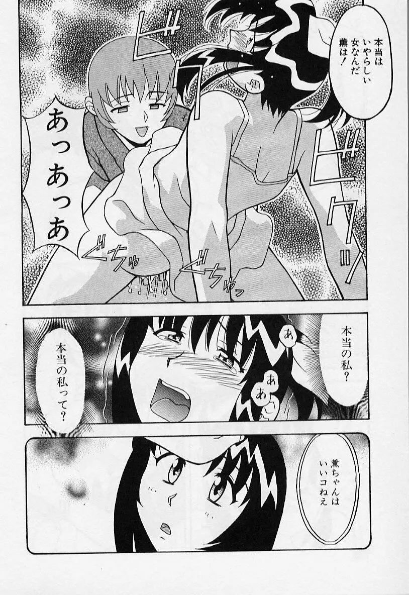 カワイイ女と呼ばれたい 124ページ