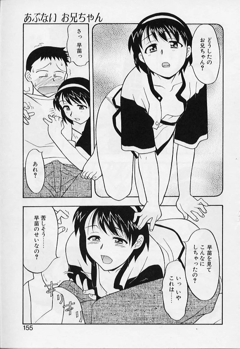 カワイイ女と呼ばれたい 155ページ