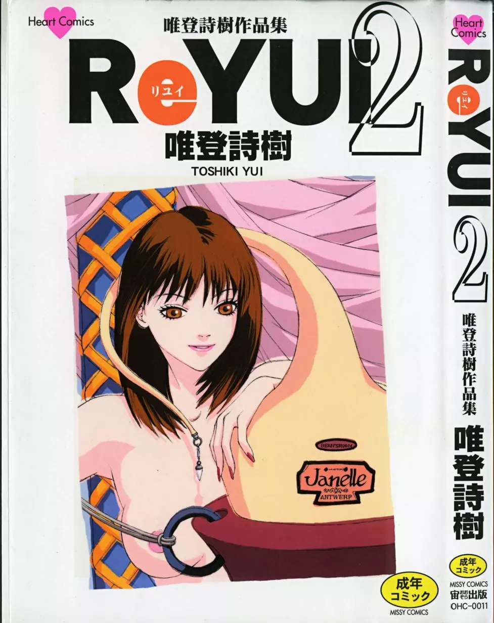 ReYUI 第2巻