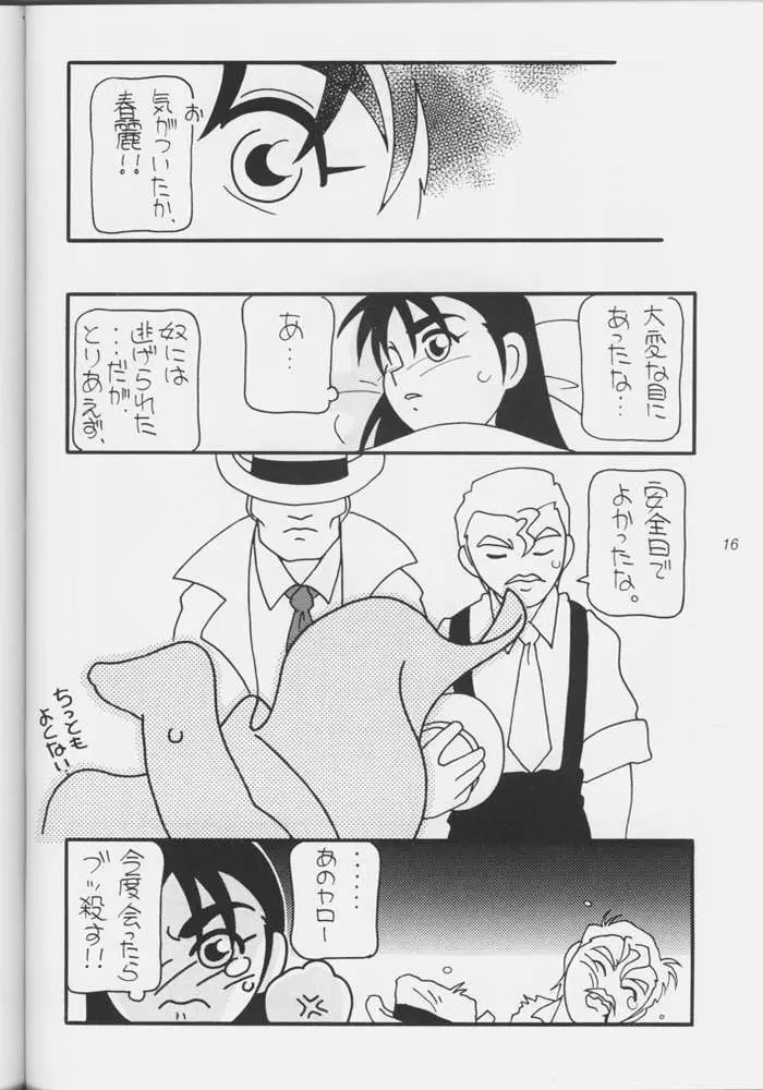 Street Fighter – Hnasuto 14ページ