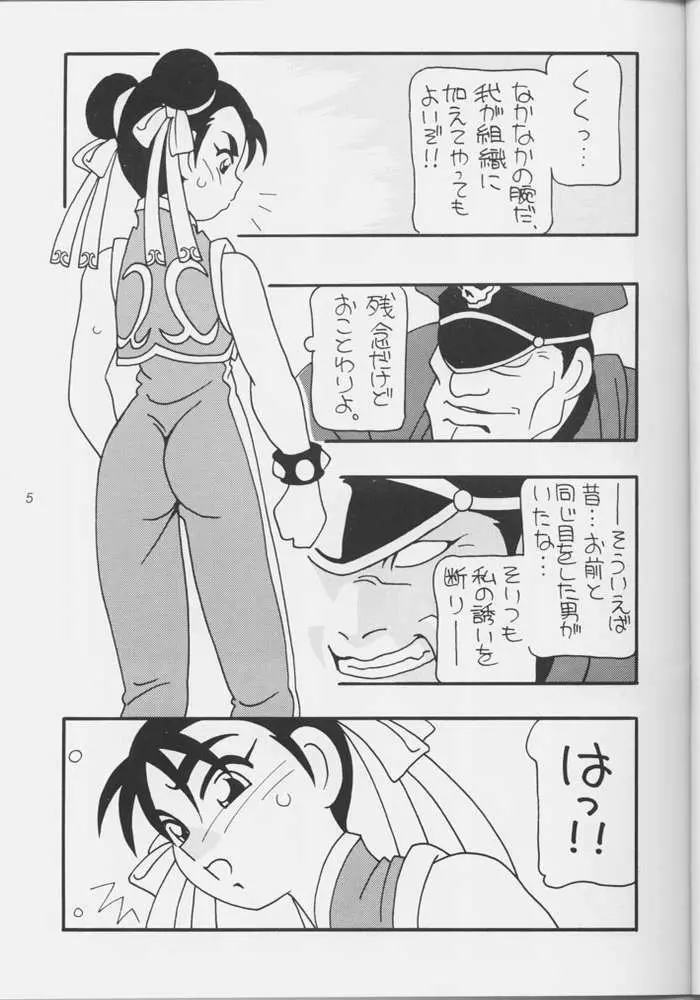 Street Fighter – Hnasuto 3ページ