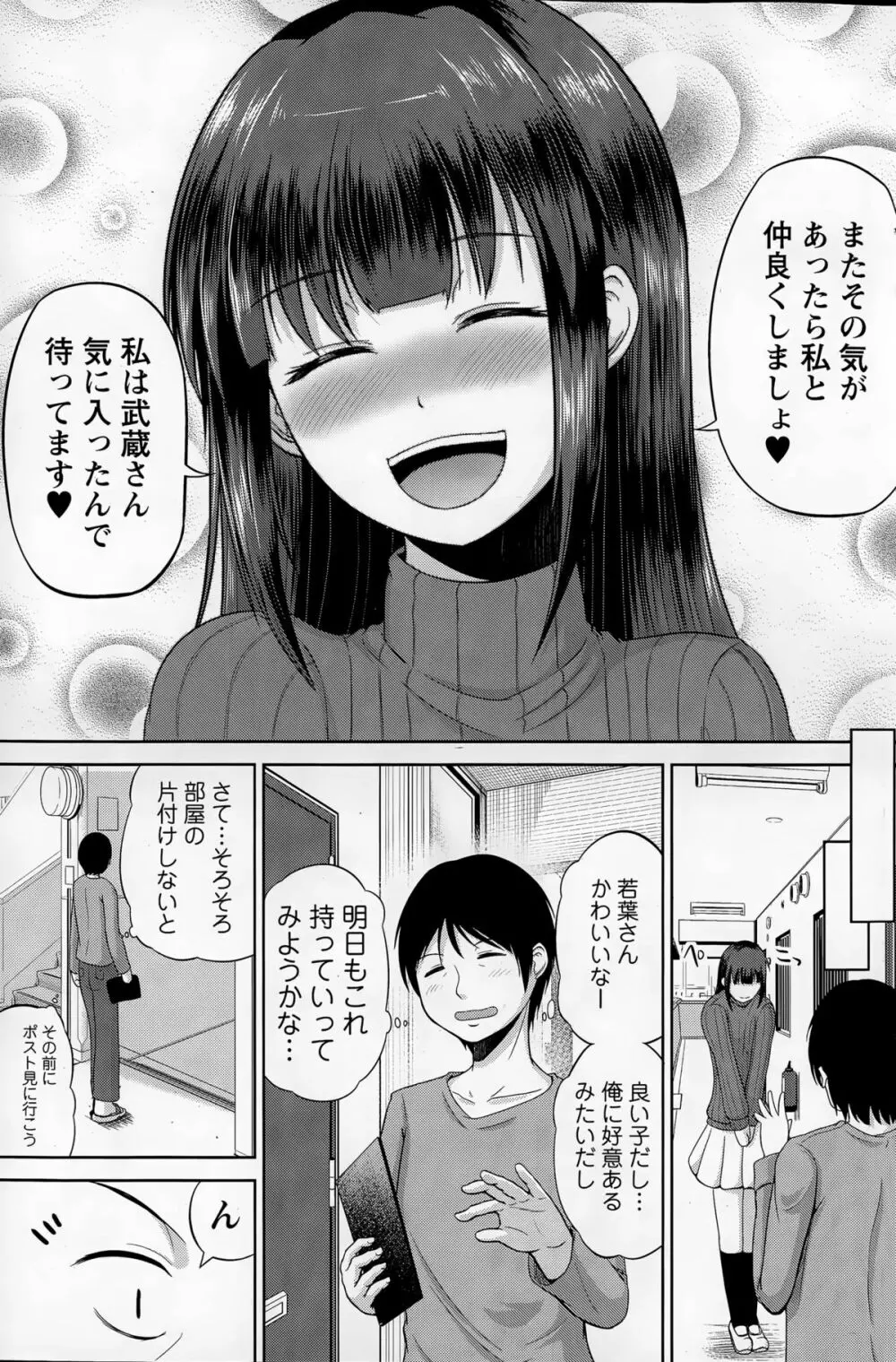 私にマワして❤裏回覧板 28ページ