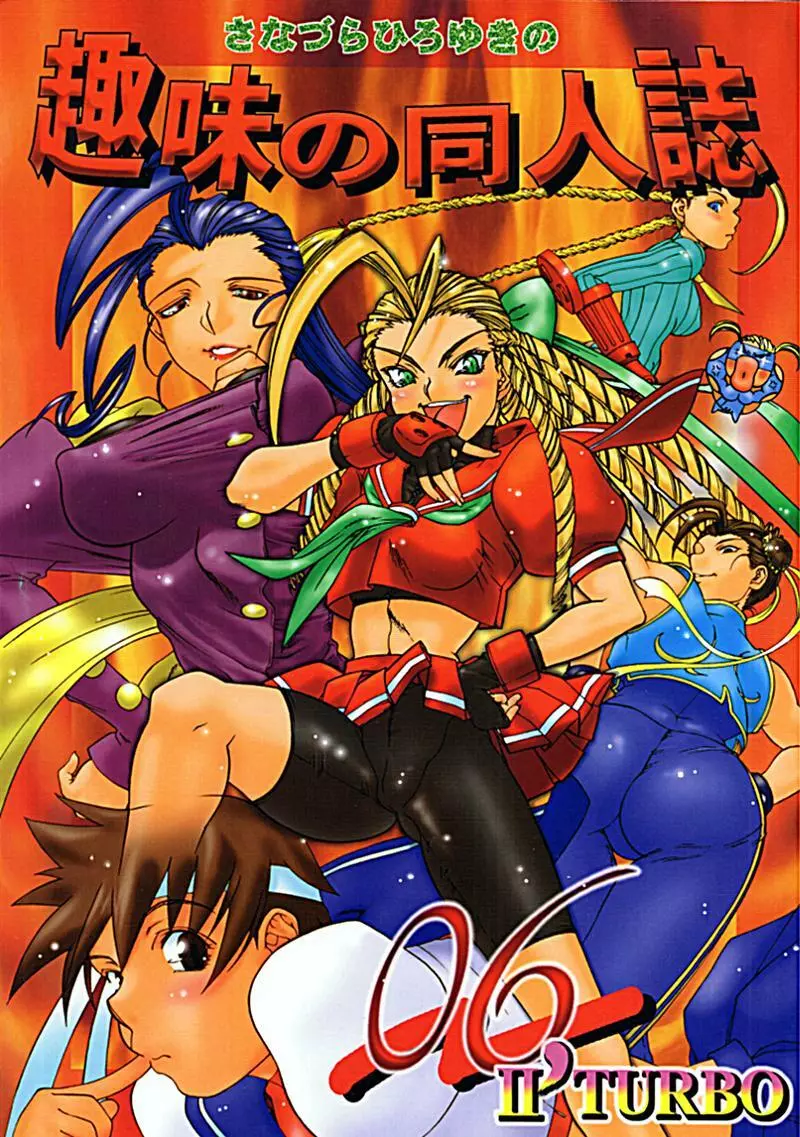 Street Fighter – Sana 6 1ページ