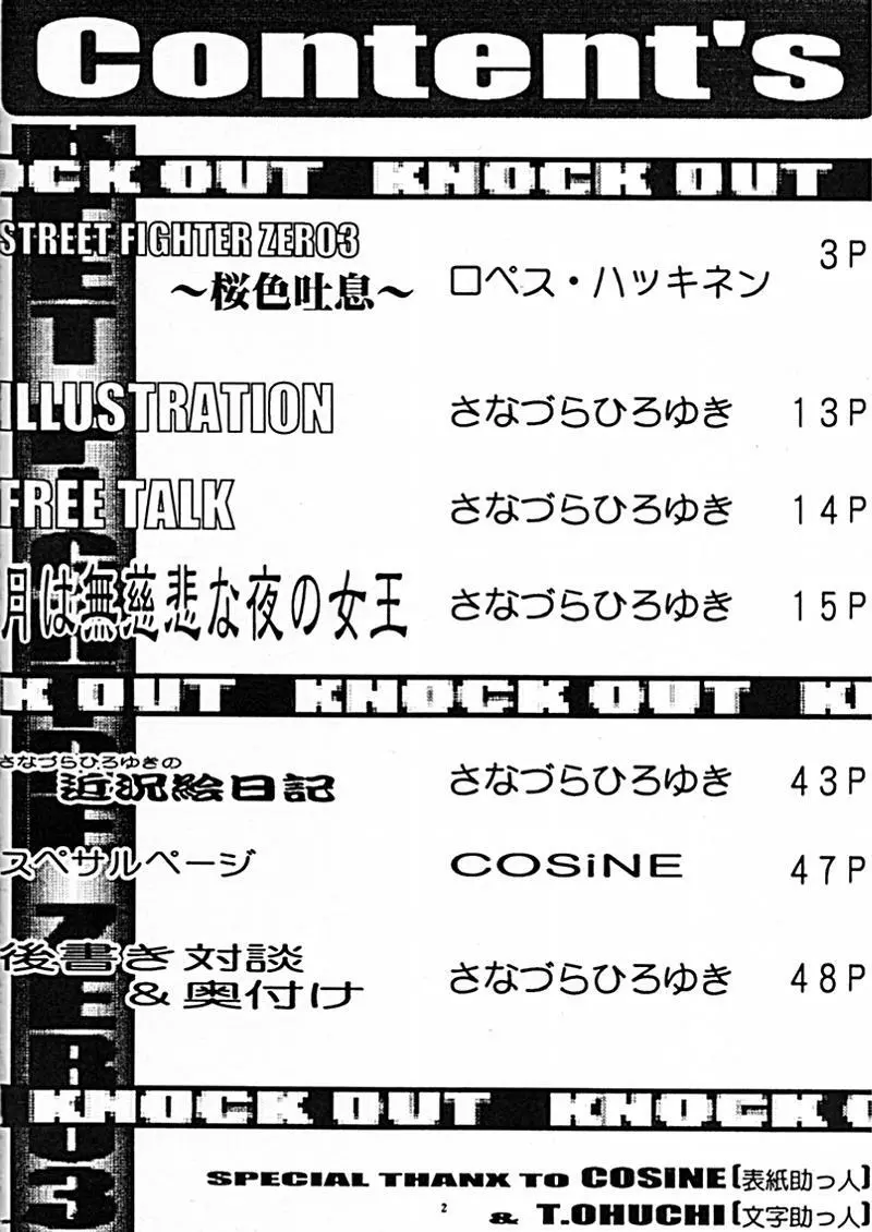 Street Fighter – Sana 6 2ページ