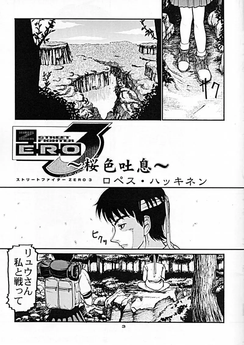 Street Fighter – Sana 6 3ページ