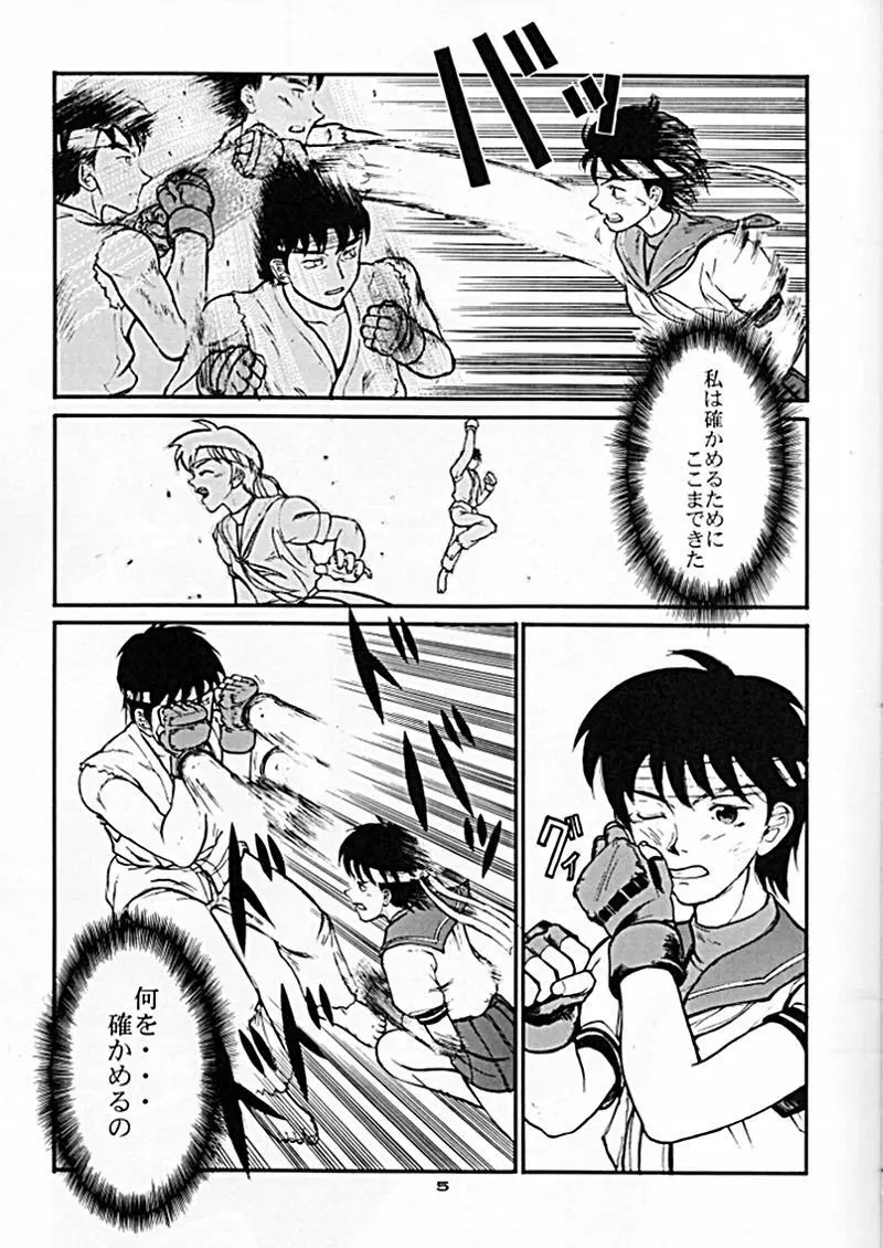 Street Fighter – Sana 6 5ページ