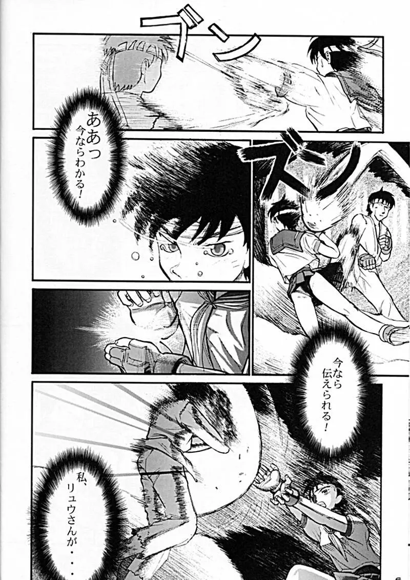Street Fighter – Sana 6 6ページ