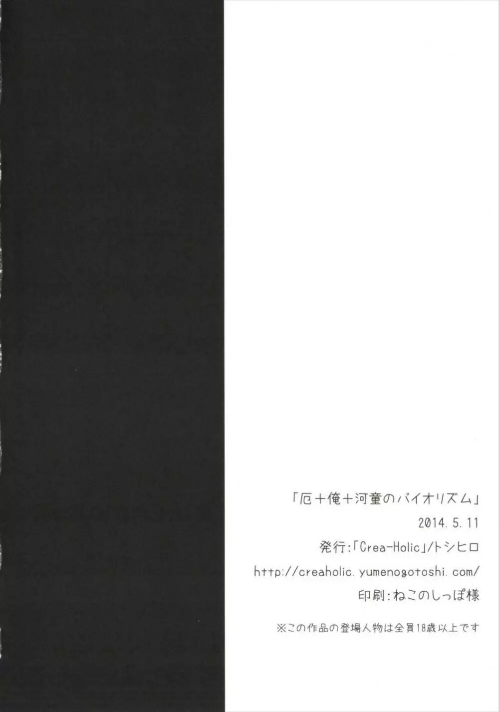 厄+俺+河童のバイオリズム 22ページ