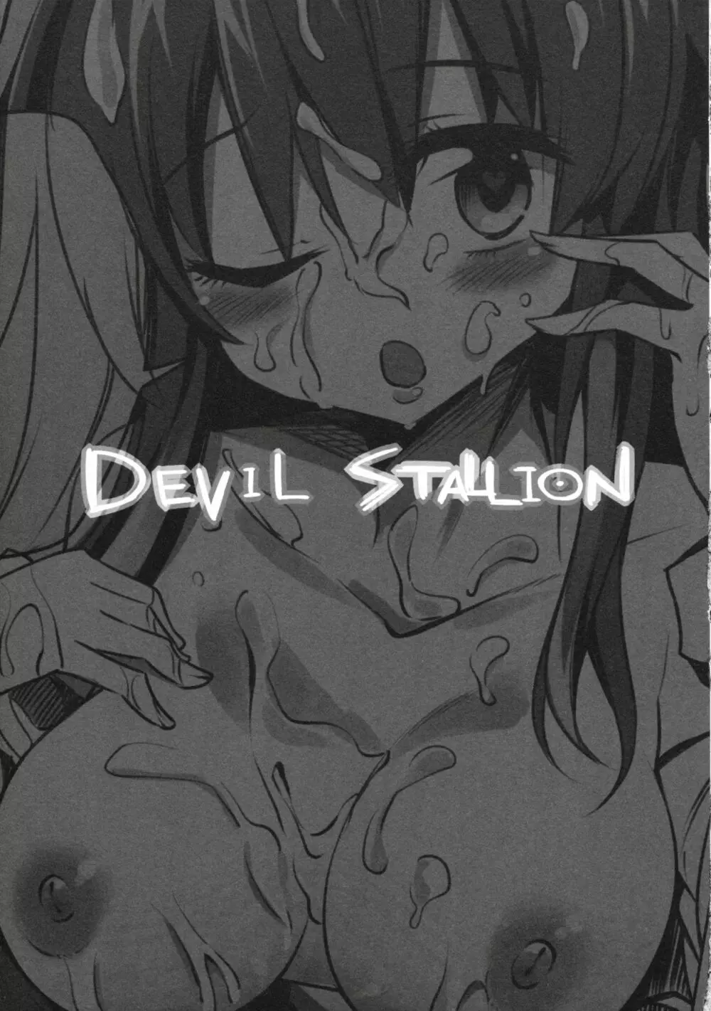 DEVIL STALLION 4ページ