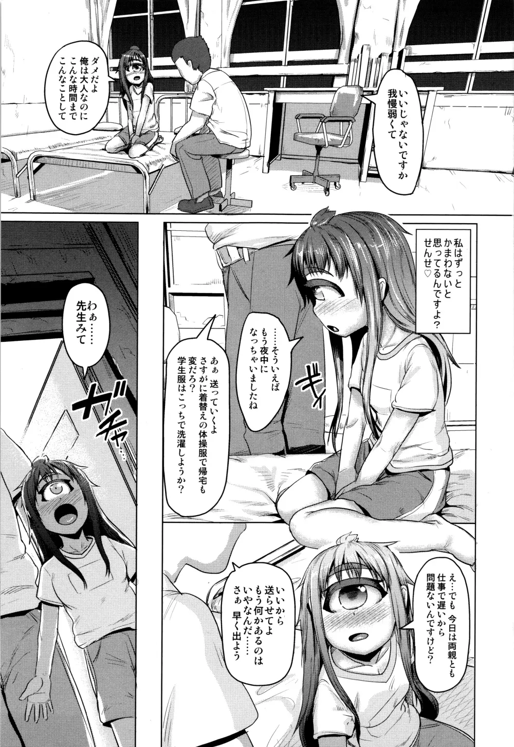 人でなしの彼女 99ページ