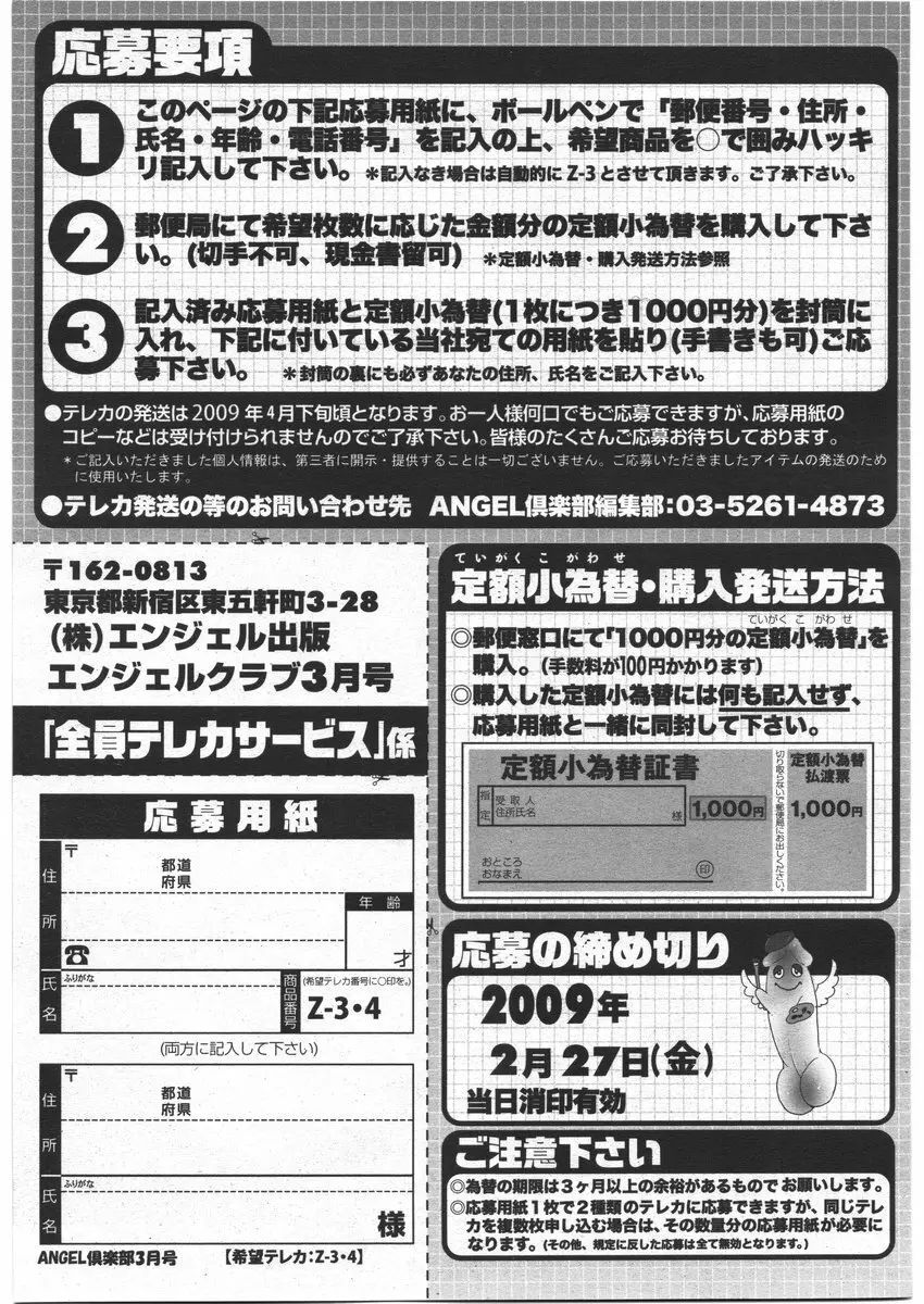 ANGEL 倶楽部 2009年3月号 197ページ