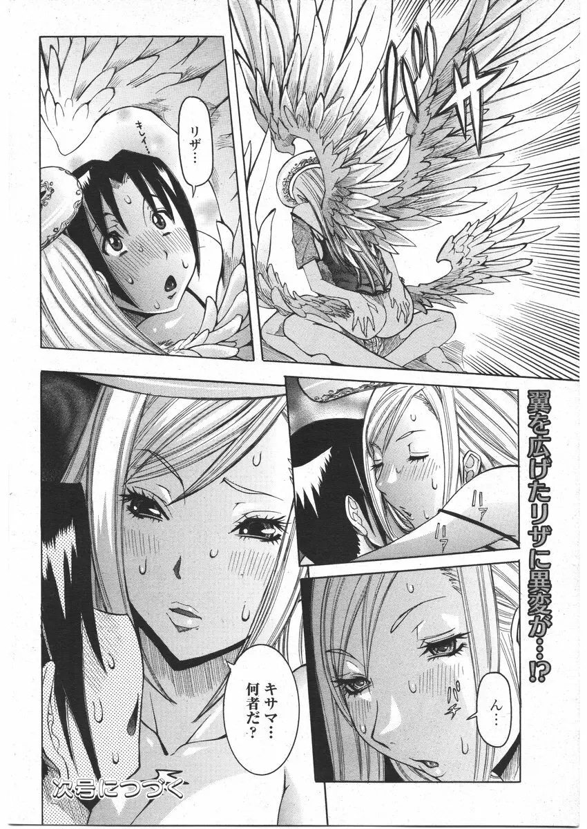 ANGEL 倶楽部 2009年3月号 44ページ