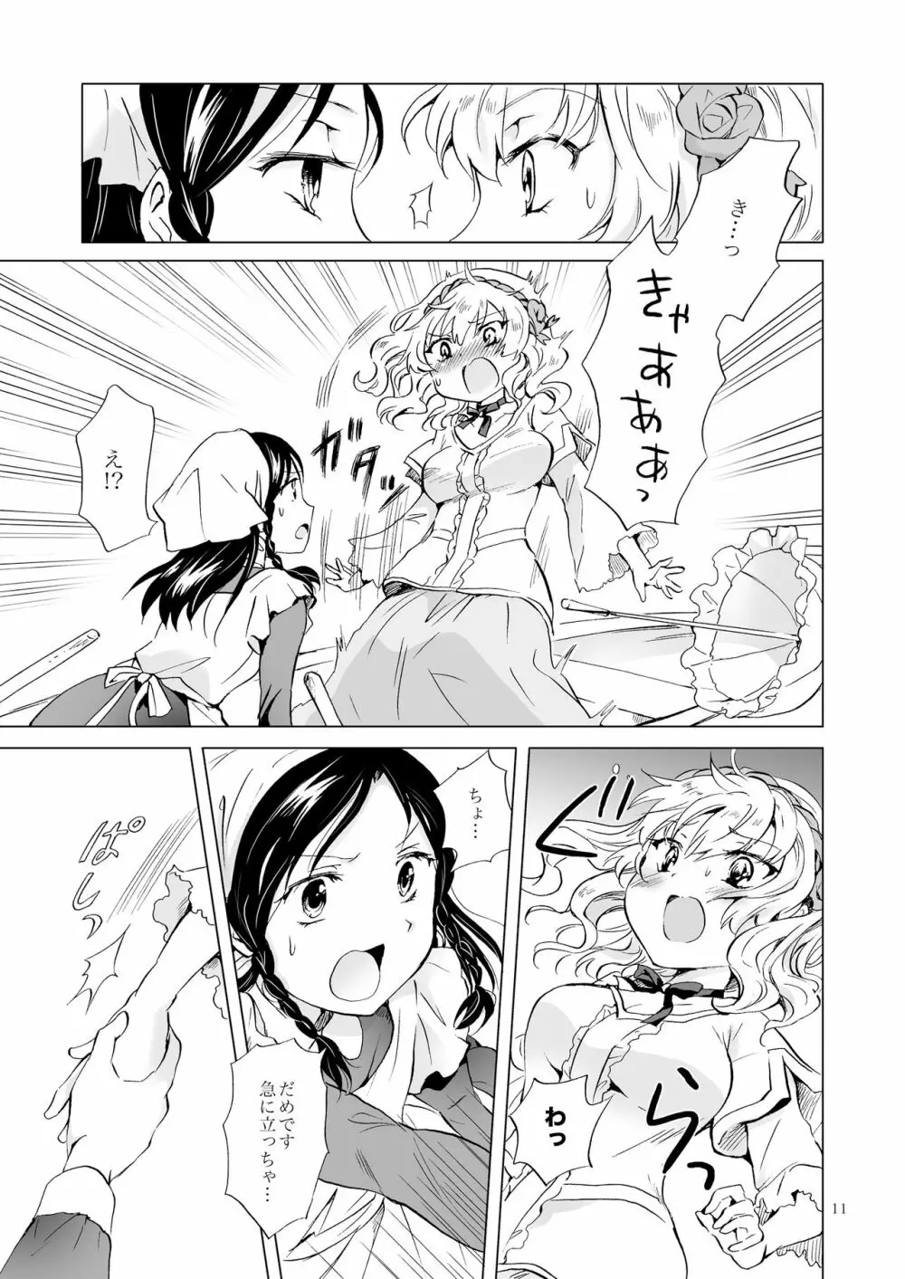 姫様と奴隷ちゃん 10ページ