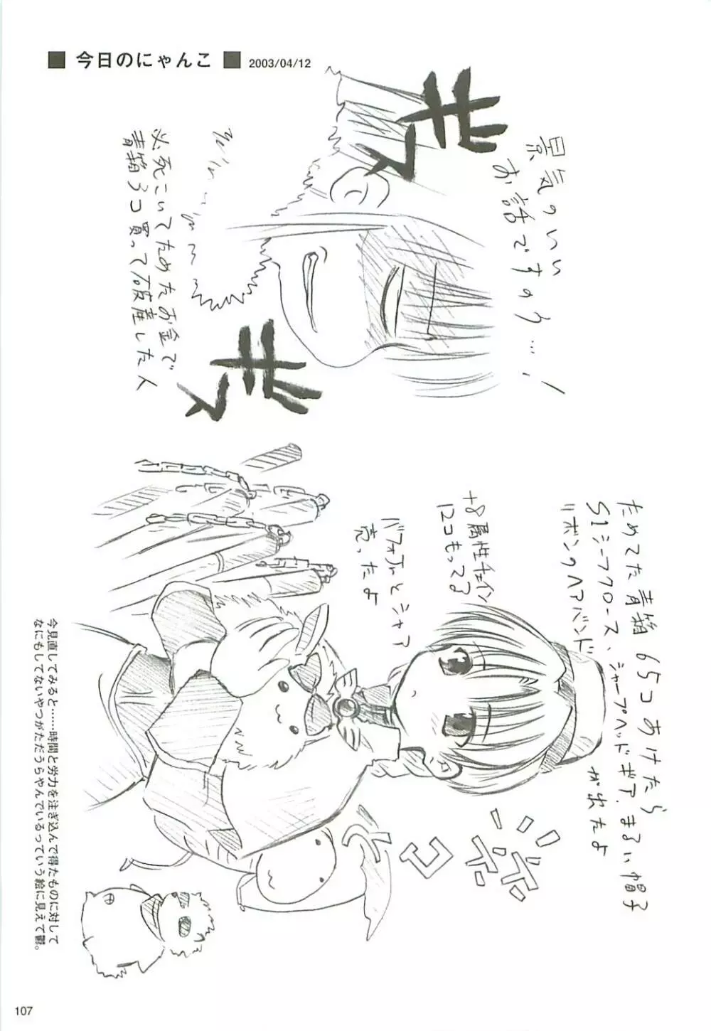 電撃ラグナ 108ページ