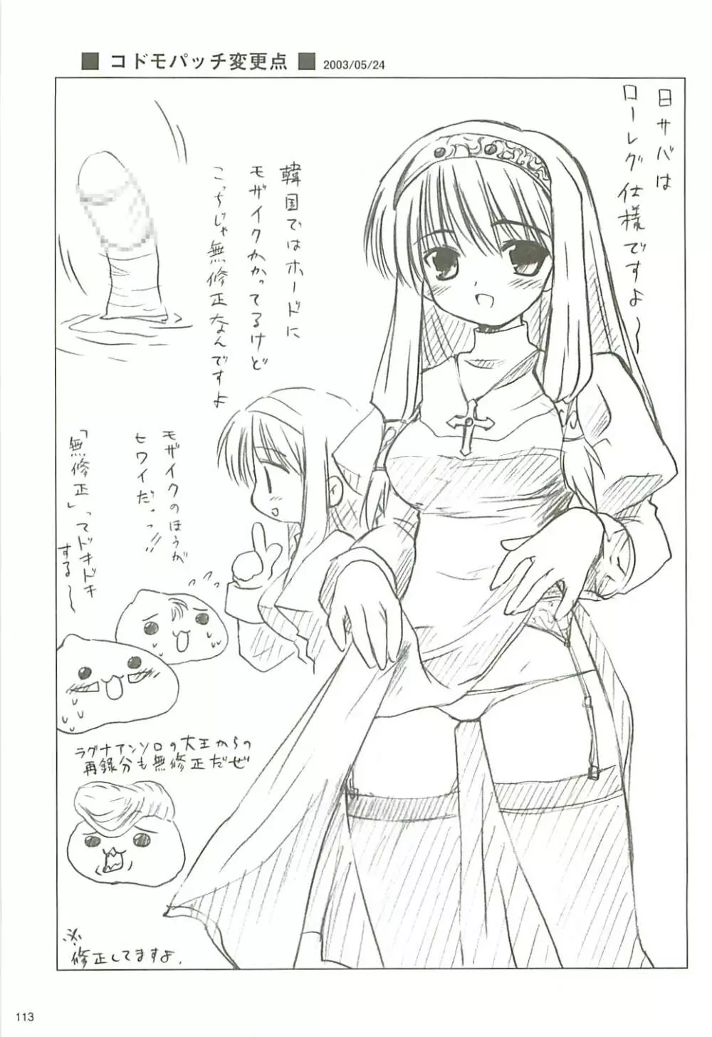電撃ラグナ 114ページ