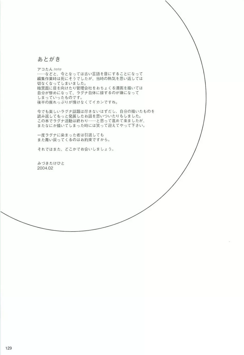 電撃ラグナ 130ページ