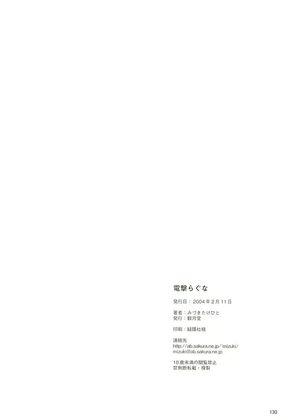 電撃ラグナ 131ページ