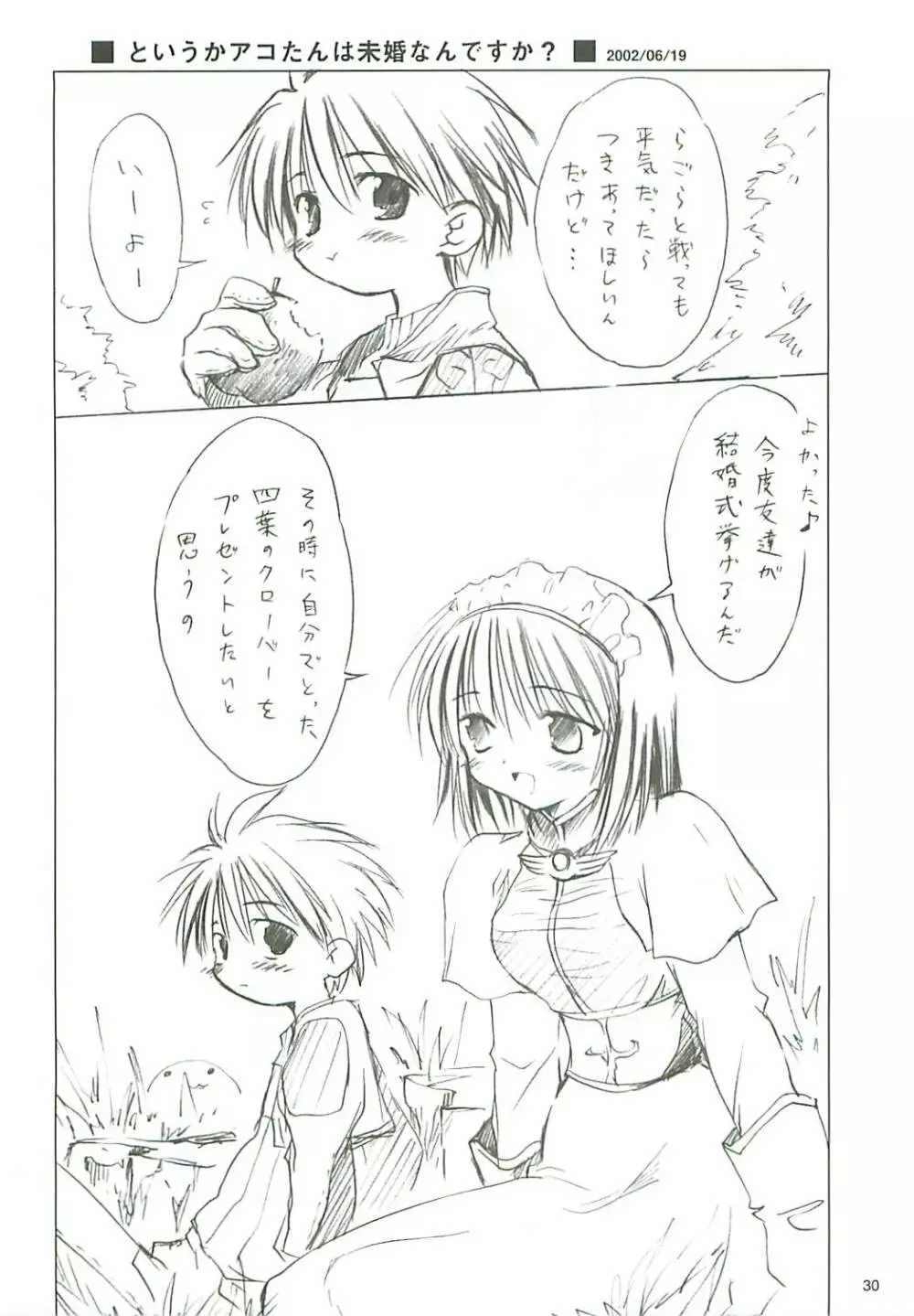 電撃ラグナ 31ページ