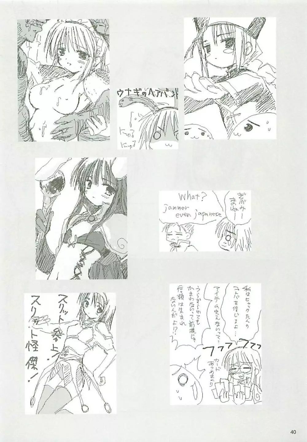 電撃ラグナ 41ページ