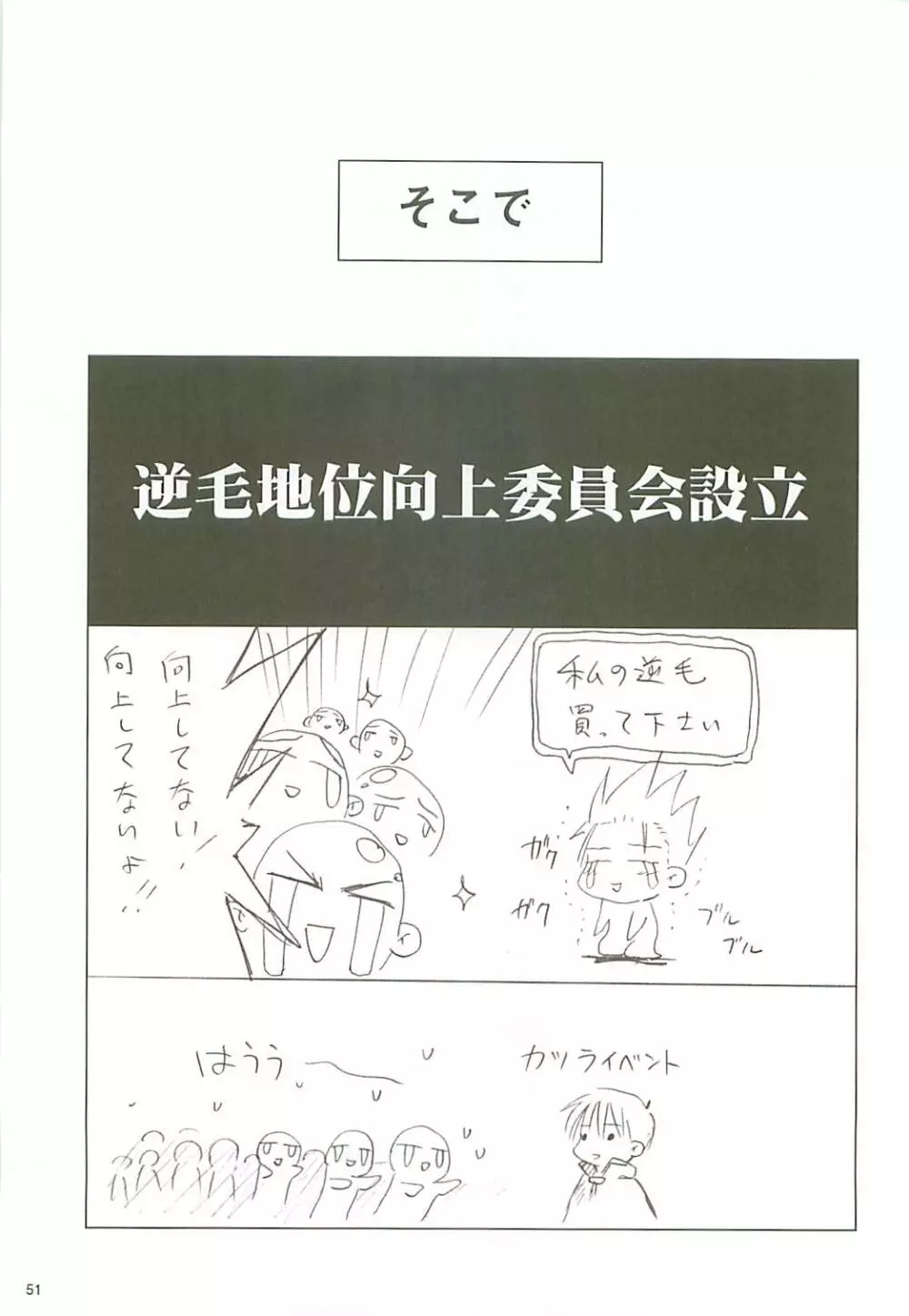 電撃ラグナ 52ページ