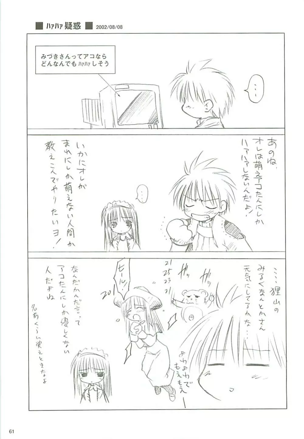 電撃ラグナ 62ページ