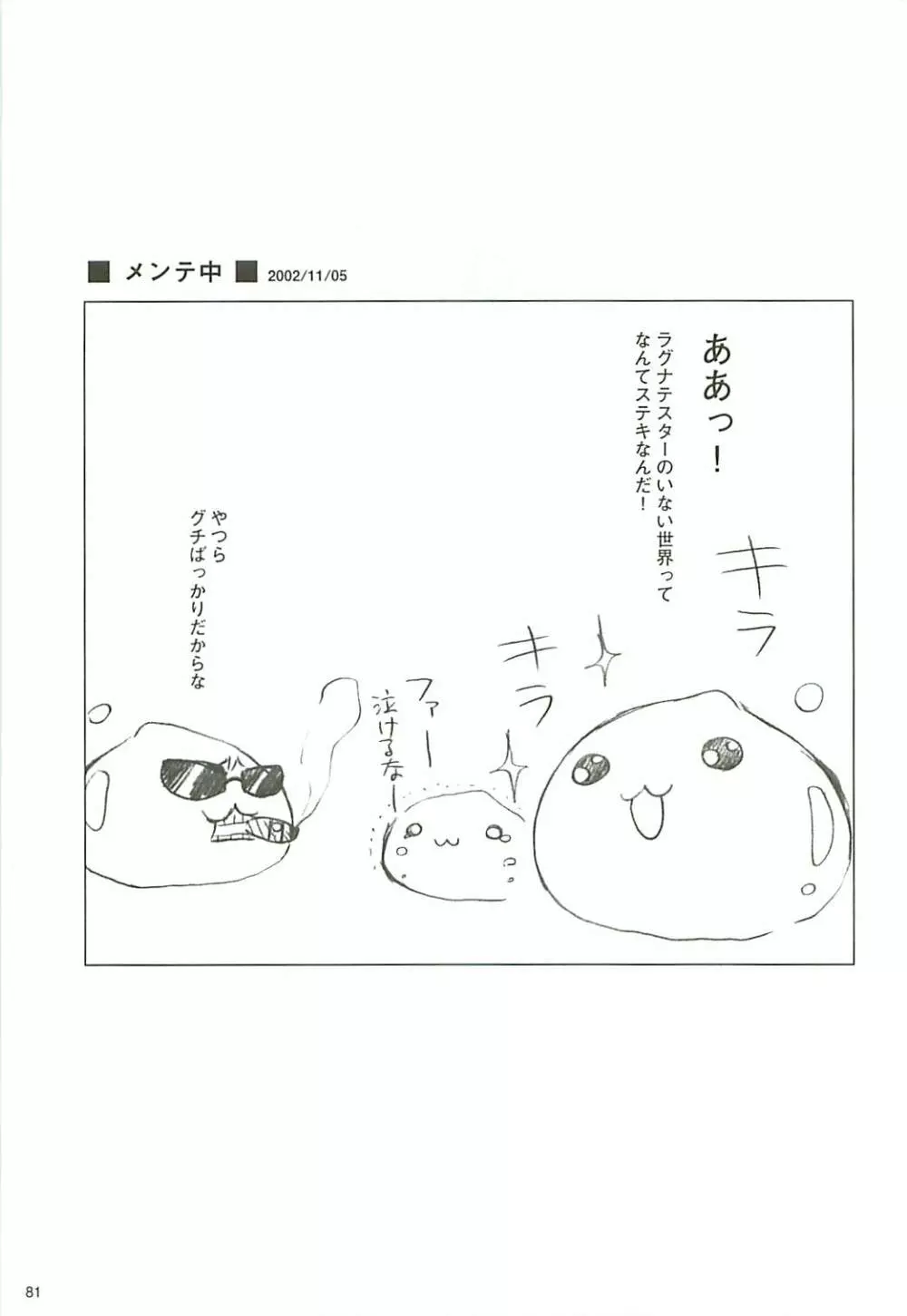 電撃ラグナ 82ページ
